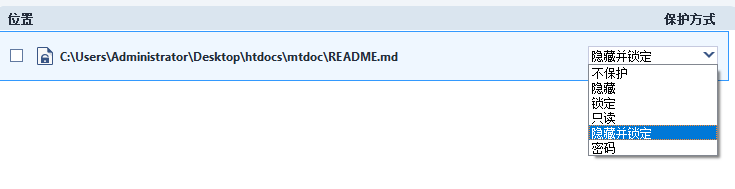 免费好用的文件/文件夹加密保护软件-第3张图片