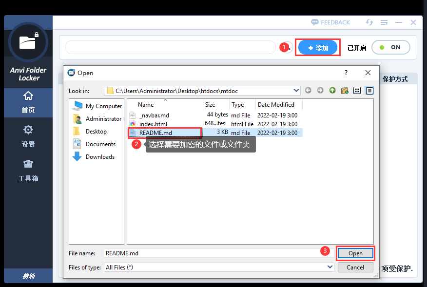 免费好用的文件/文件夹加密保护软件-第1张图片