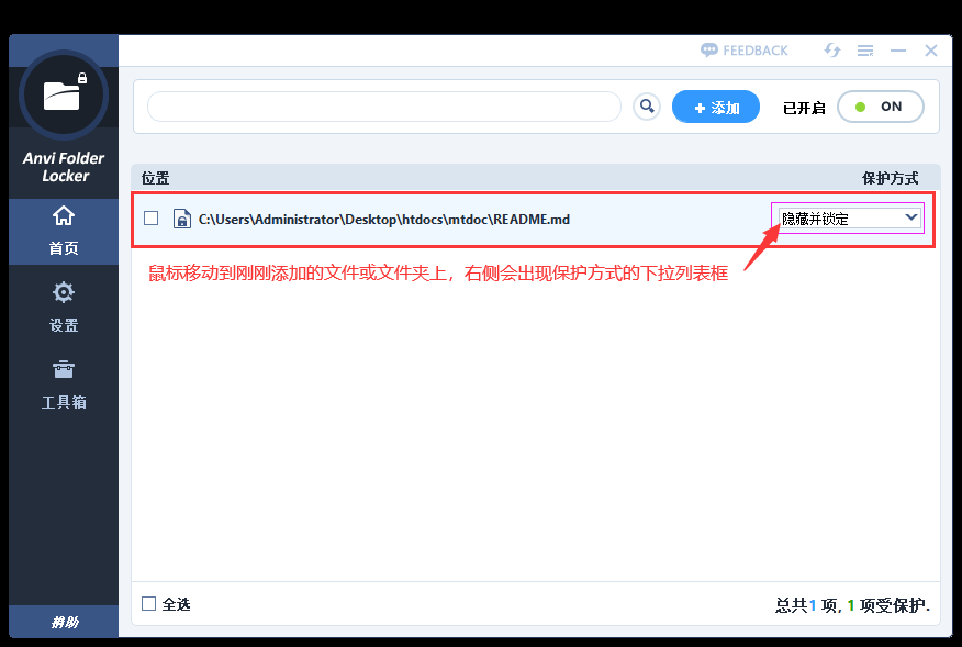 免费好用的文件/文件夹加密保护软件-第2张图片