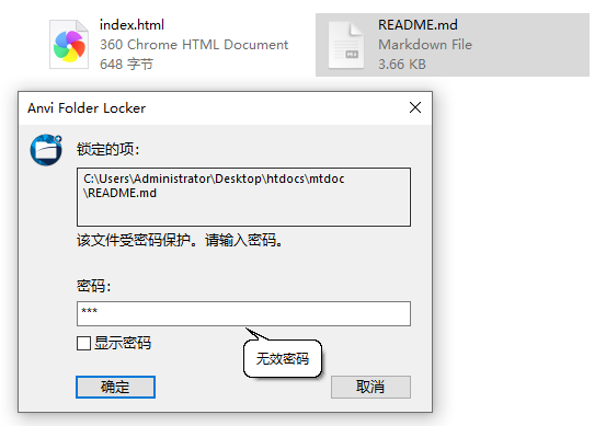 免费好用的文件/文件夹加密保护软件-第6张图片