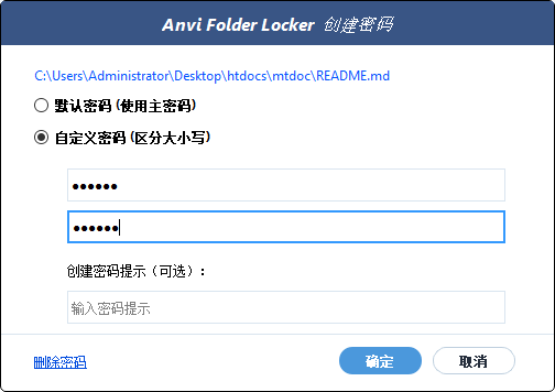 免费好用的文件/文件夹加密保护软件-第4张图片
