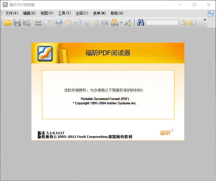 福昕pdf阅读器——绿色单文件版-第0张图片