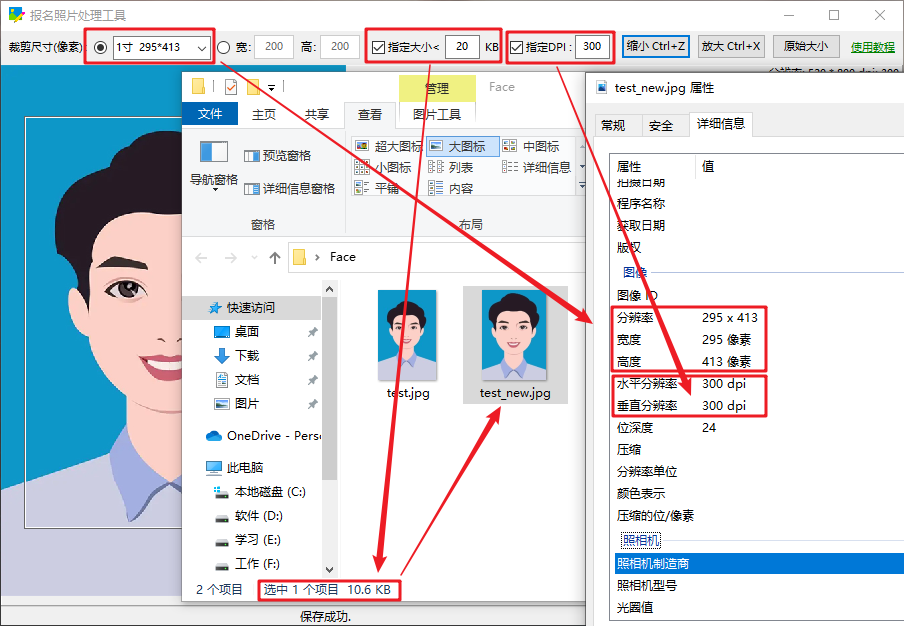 报名照片处理工具，再也不用到处求人了！-第6张图片