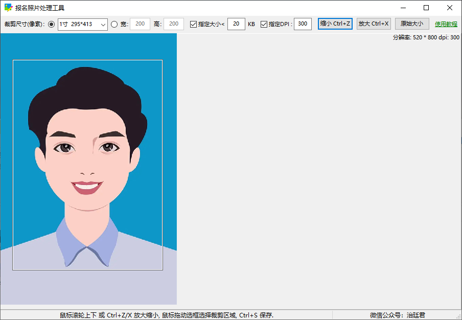 报名照片处理工具，再也不用到处求人了！-第5张图片