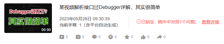 7哥VIP解析接口过Debugger反调试详细教程-第1张图片